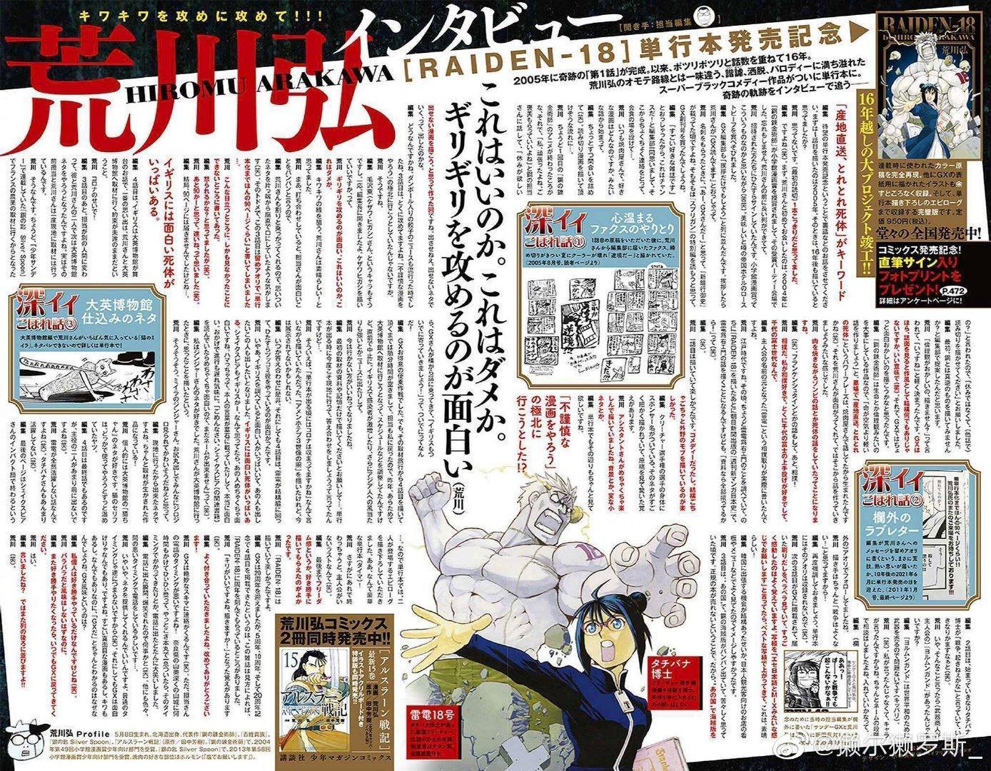 漫畫作品涉及「乳滑」爭議,荒川弘不僅未出面道歉,反而在漫畫雜誌《月刊Sunday Gene-X》中說明當時創作的狀況。(翻攝自@SundayGX推特)