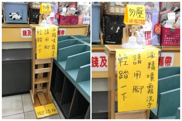 店家自製「腳踩酒精消毒機」，讓網友感嘆「高手在民間」。（翻攝自臉書社團「路上觀察學院」）