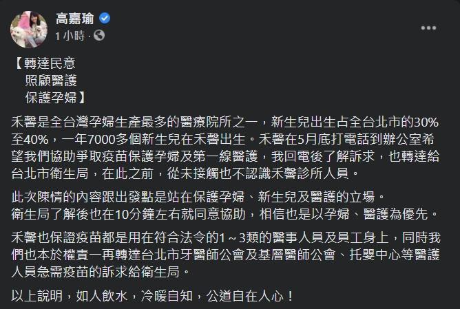 針對喬疫苗事件，高嘉瑜再度喊冤是選民服務。（翻攝自高嘉瑜臉書）