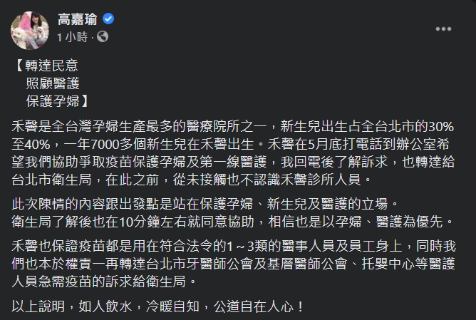 針對喬疫苗事件，高嘉瑜再度喊冤是選民服務。（翻攝自高嘉瑜臉書）