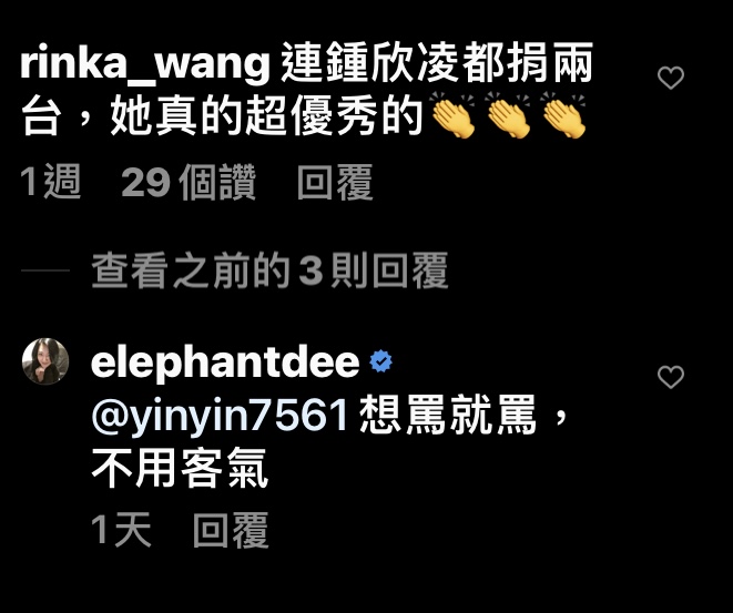 有網友拿小S和鍾欣凌做比較，留言：「連鍾欣凌都捐兩台，她真的超優秀的」。（翻攝自IG）