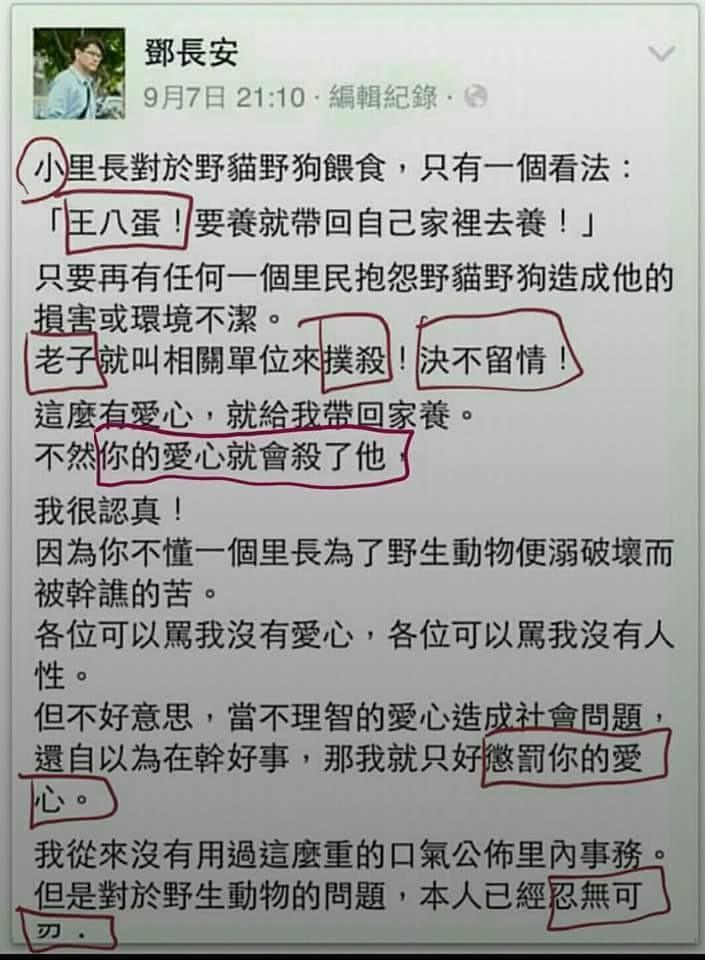 鄧長安曾經在臉書發文警告里民不准餵食流浪動物。(翻攝自鄧長安臉書)