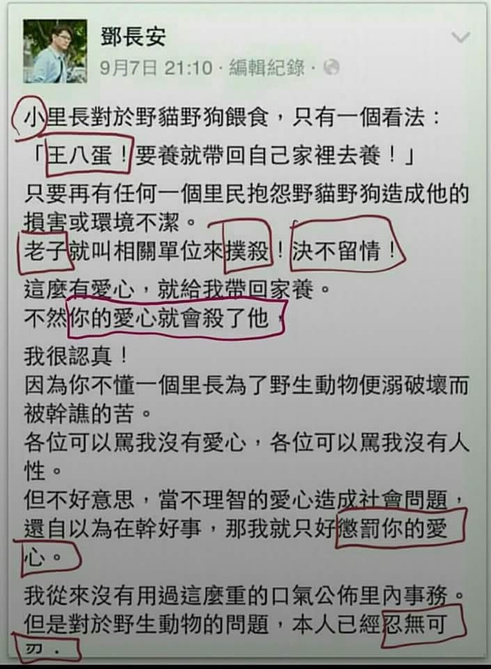 鄧長安曾經在臉書發文警告里民不准餵食流浪動物。(翻攝自鄧長安臉書)