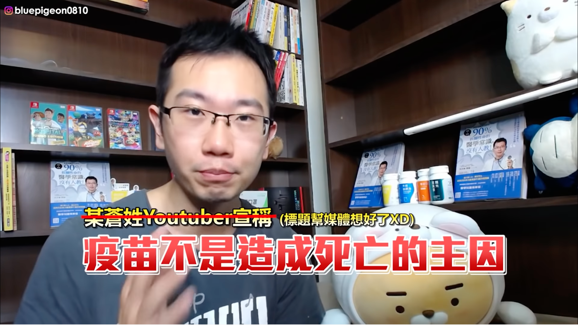 醫師YouTuber蒼藍鴿認為,許多長者的死亡和施打疫苗並沒有直接關係。(翻攝自蒼藍鴿YouTube)