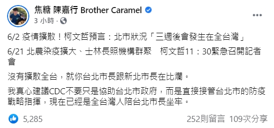 「焦糖哥哥」陳嘉行在臉書上痛斥「全台陪柯文哲坐牢」。(翻攝自焦糖陳嘉行臉書)