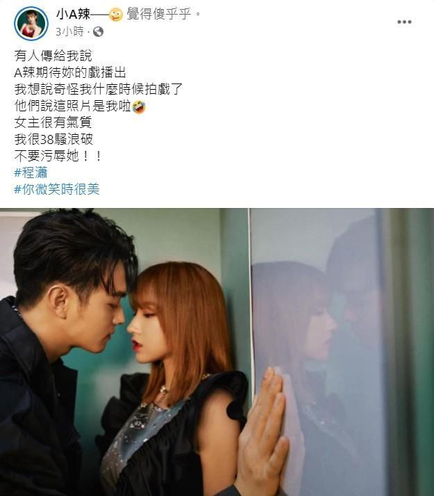 小A辣自曝遭網友私訊有戲播出。（翻攝自小A辣臉書）