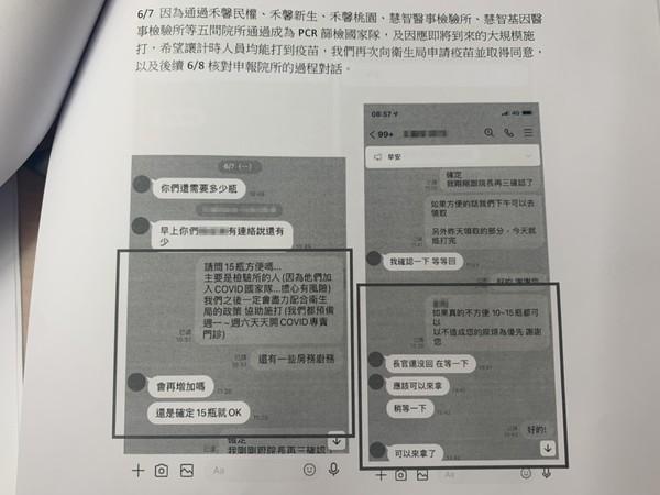 禾馨診所營運長林思宏出示與衛生局承辦人員的對話紀錄，強調自己有提供完整造冊來申請疫苗。（禾馨提供）