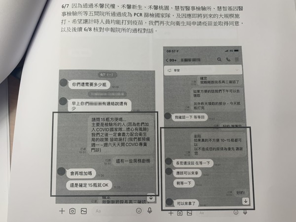 禾馨診所營運長林思宏出示與衛生局承辦人員的對話紀錄，強調自己有提供完整造冊來申請疫苗。（禾馨提供）