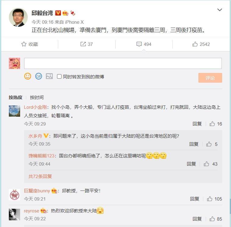 邱毅透露自己飛往廈門，準備在中國施打疫苗。（翻攝自邱毅微博）