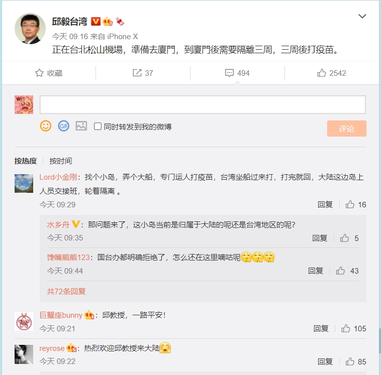 邱毅透露自己飛往廈門，準備在中國施打疫苗。（翻攝自邱毅微博）