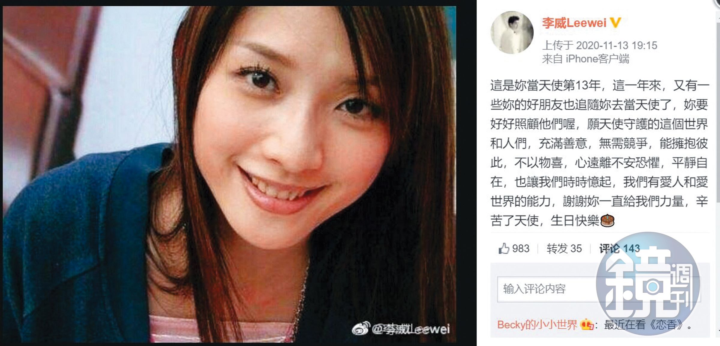 李威早期曾跟已故女星許瑋倫交往，至今每年都在女方忌日發文紀念。（翻攝自李威微博）