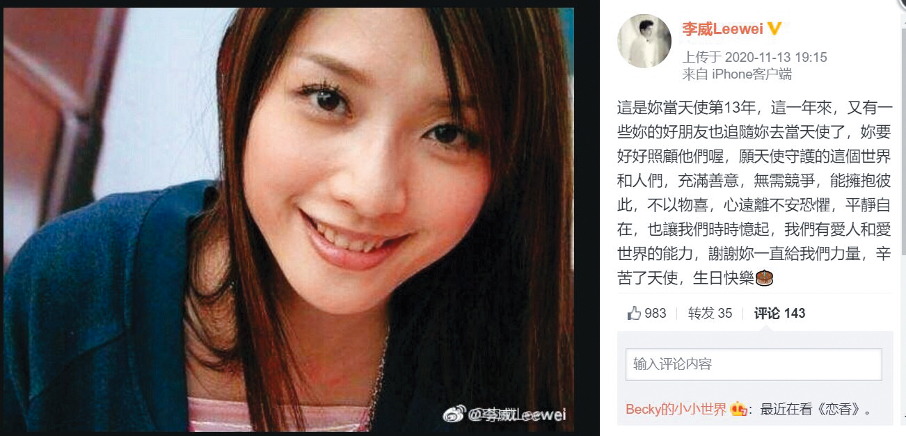 李威早期曾跟已故女星許瑋倫交往，至今每年都在女方忌日發文紀念。（翻攝自李威微博）