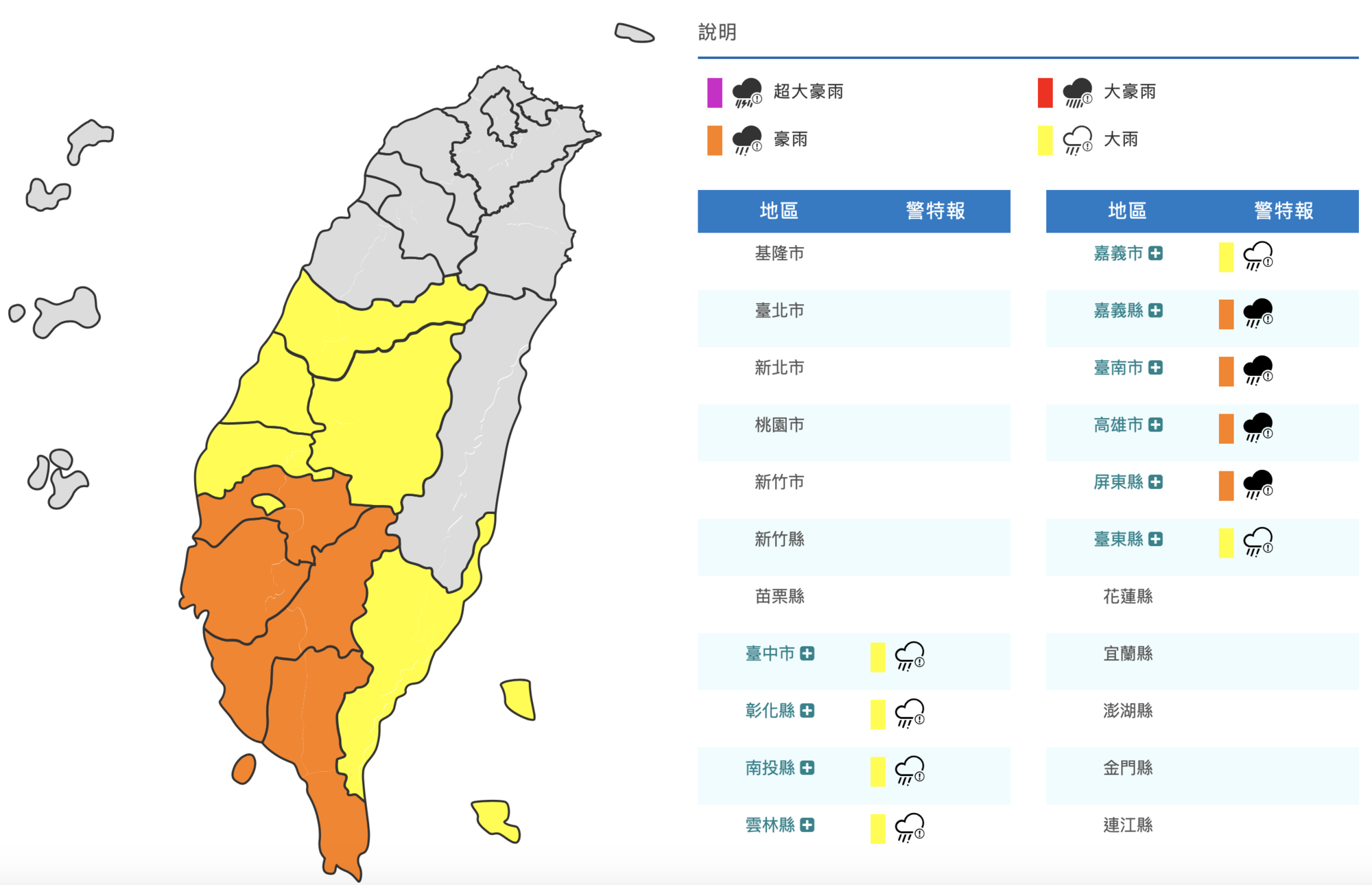 中南部9縣市注意豪大雨。(翻攝中央氣象局網站)