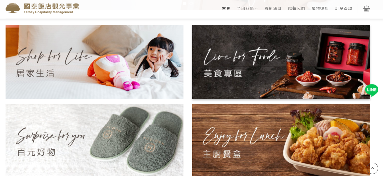 國泰飯店觀光事業結合旗下飯店品牌和逸飯店與慕軒，首度推出「國泰飯店觀光事業線上商城」。