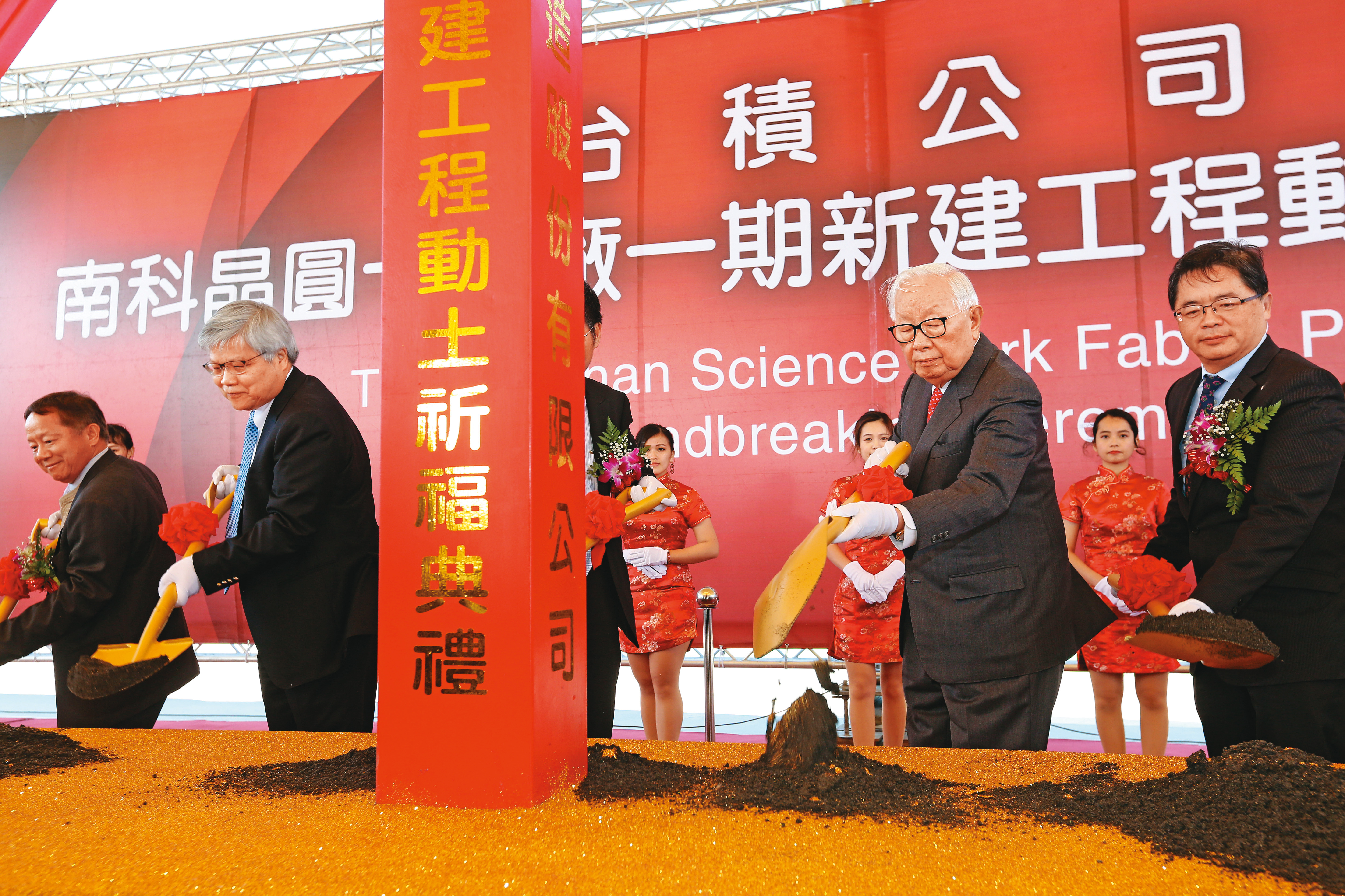 雖然前高雄市長陳菊極力爭取，但2017年時任台積電董座的張忠謀（前右2）仍決定在南科擴建3奈米新廠。