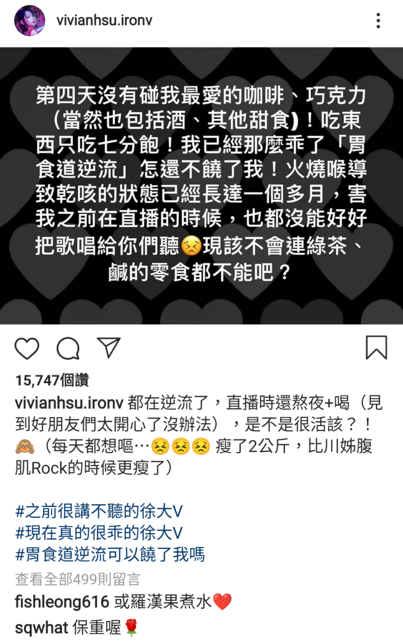 看到徐若瑄po文透露胃食道逆流的痛苦,舒淇要她保重,梁靜茹則教她用羅漢果煮水護嗓。(翻攝自徐若瑄IG)