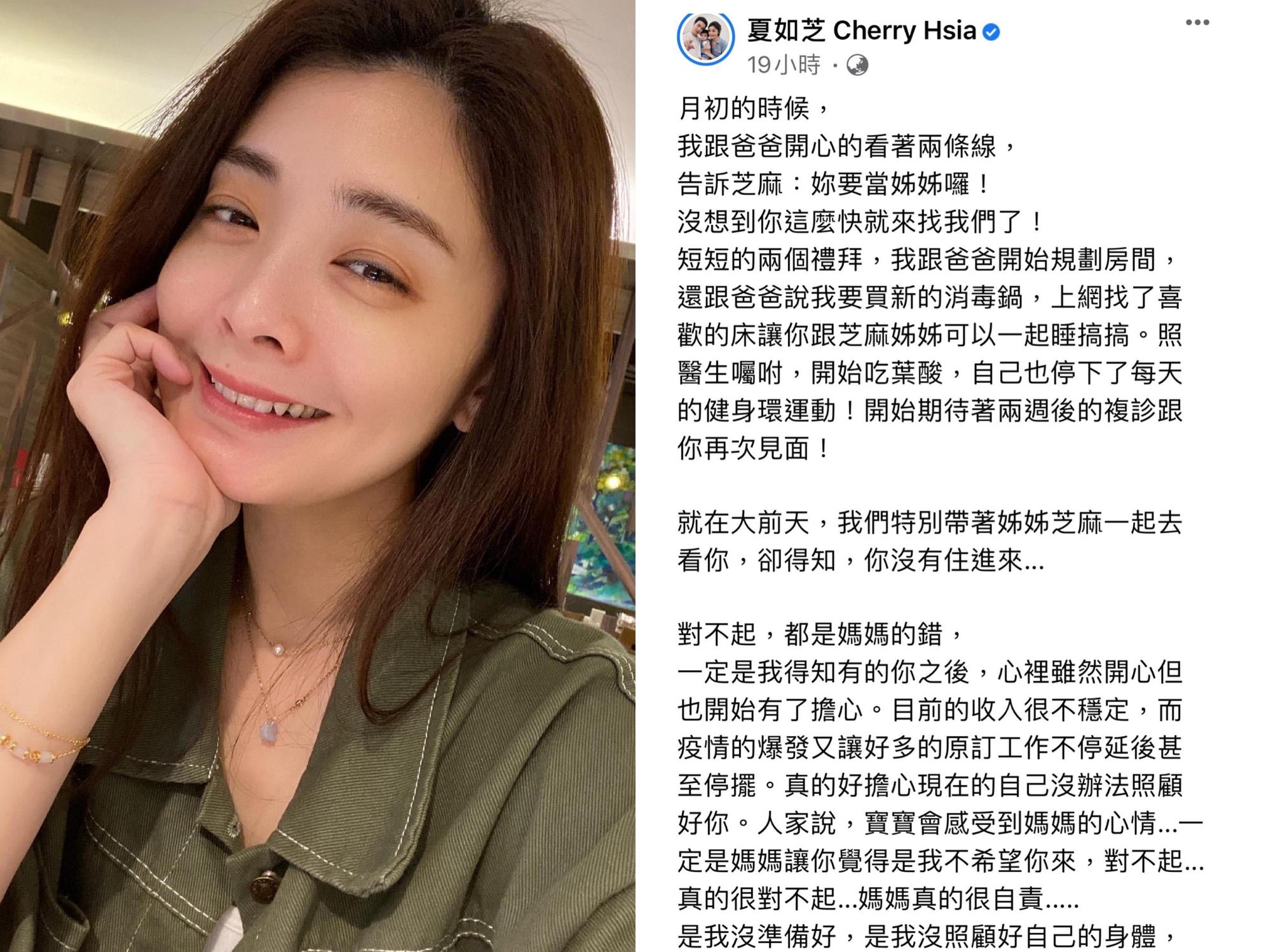 夏如芝自曝小產,為此相當自責。(翻攝自夏如芝臉書)