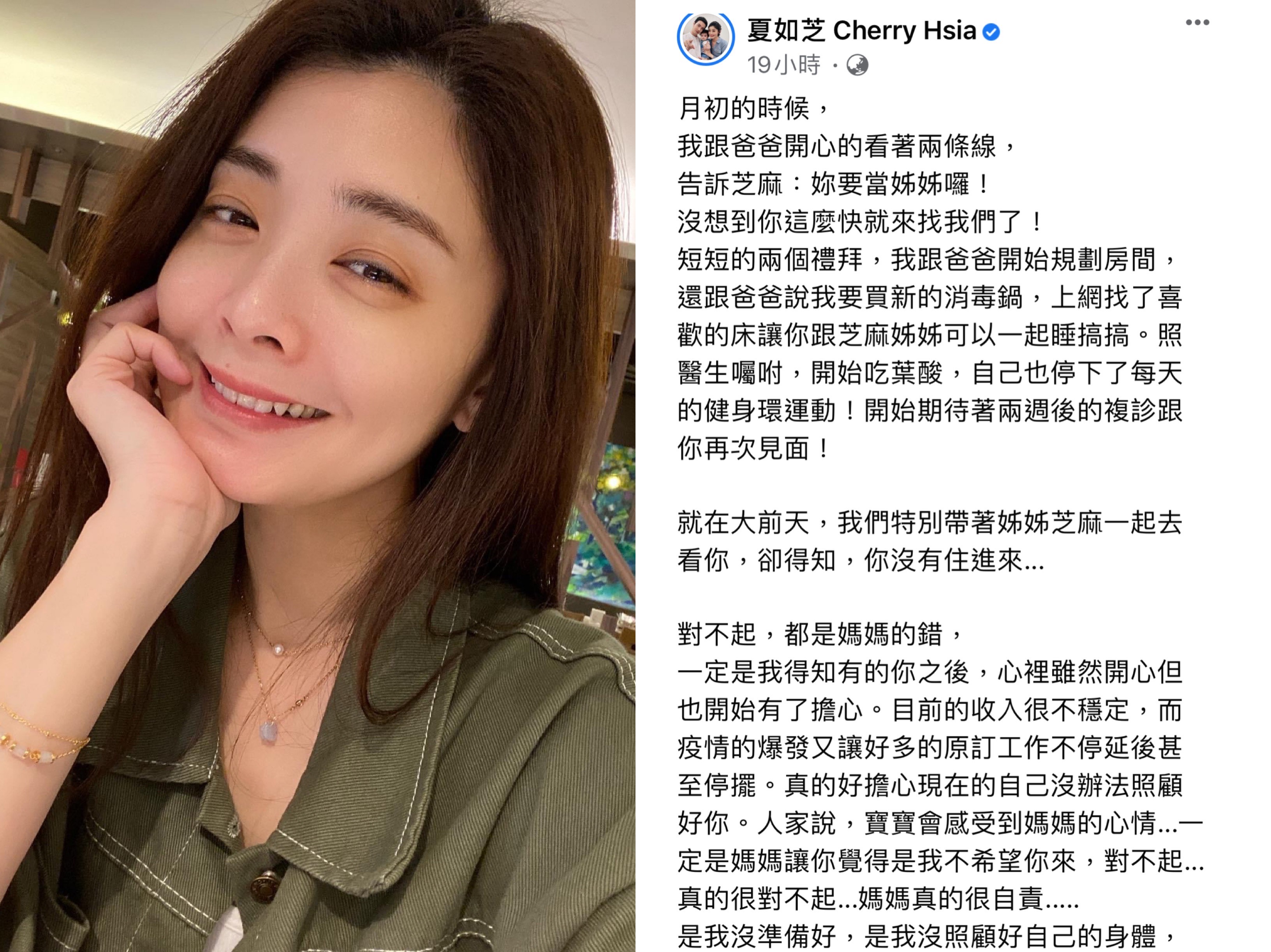夏如芝自曝小產，為此相當自責。（翻攝自夏如芝臉書）