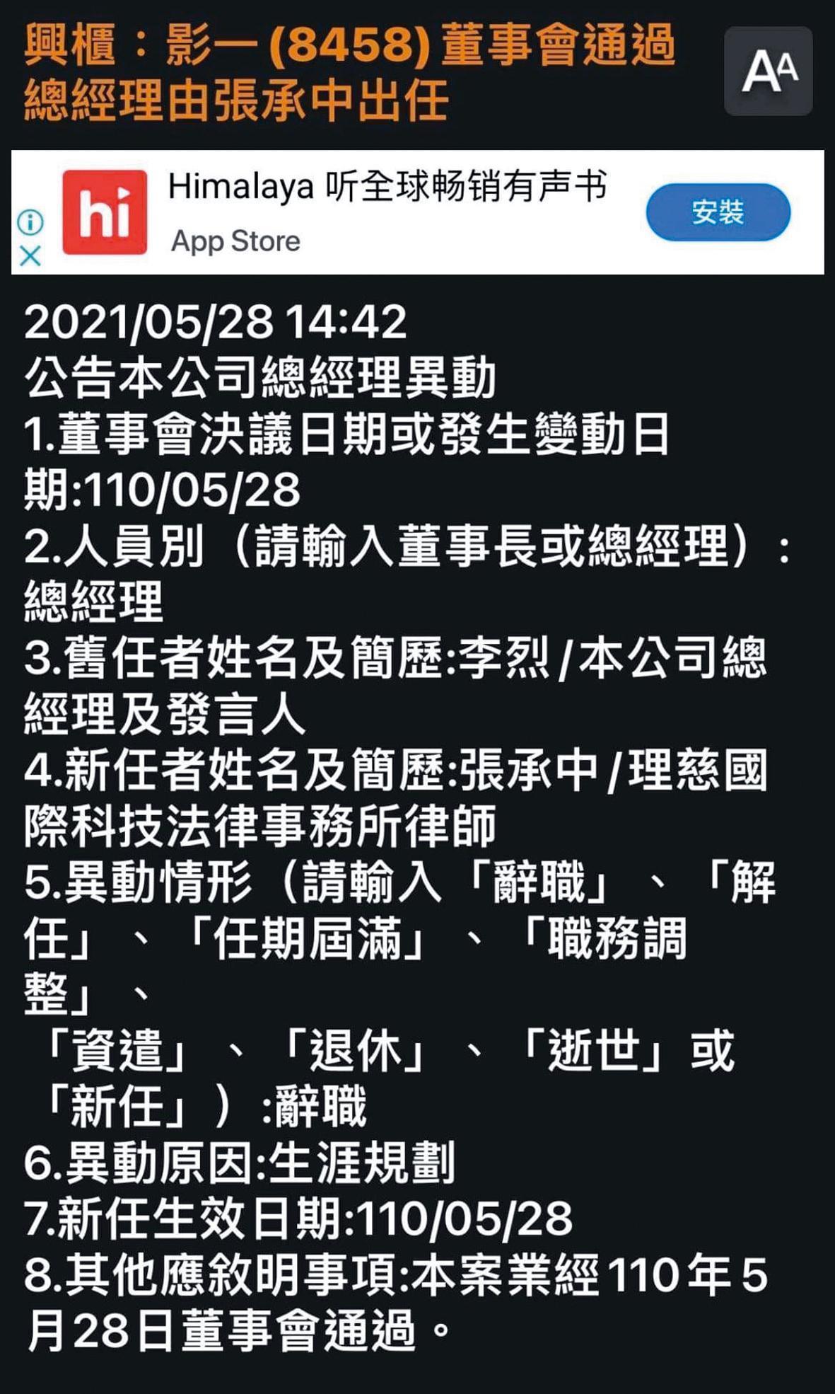 前陣子李烈的「影一」董事長由張承中出任,兩人合作拓展業務,希望能夠各展長才。(翻攝自影一官網)