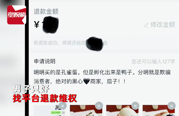 賣家早已關店跑路,還好網購平台願意退款。(翻攝自微博)