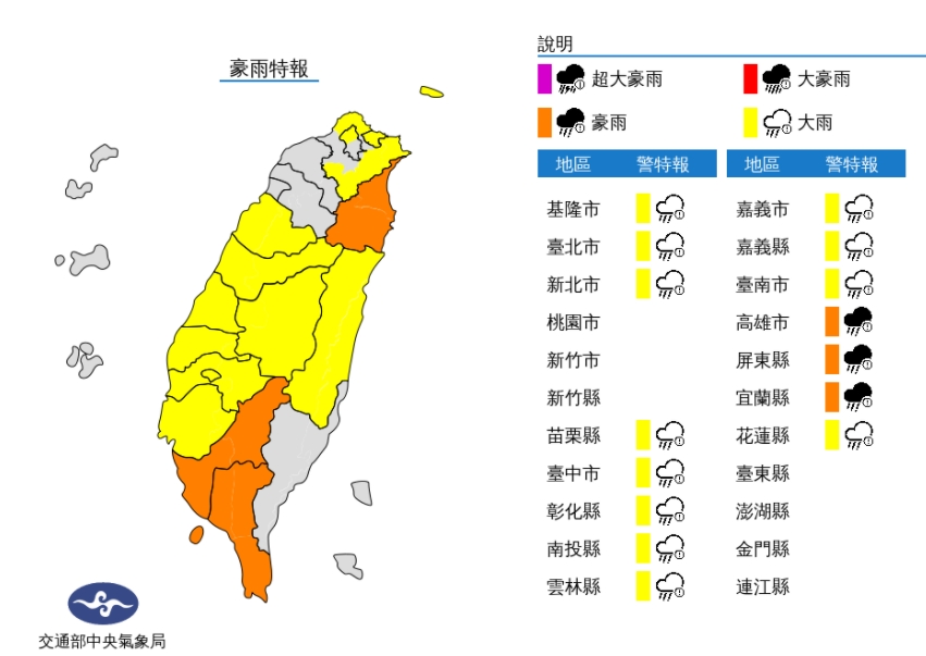 中央氣象局發布豪、大雨特報。（翻攝自中央氣象局）
