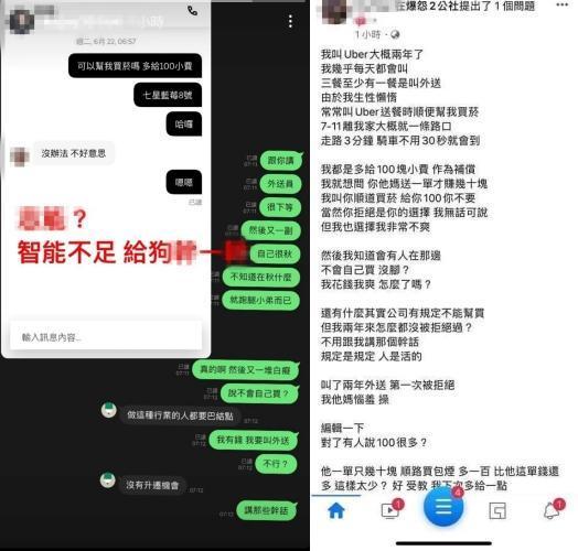 被外送員拒絕順道買菸後,這名消費者接連在爆怨2公社與IG上發文抱怨。(翻攝自臉書社團「爆怨2公社」)