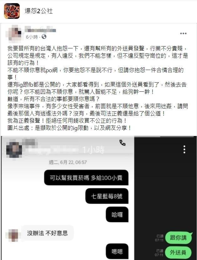 網友看不過有外送員拒絕工作外的要求後遭辱罵,發文呼籲「行業不分貴賤」。(翻攝自臉書社團「爆怨2公社」)