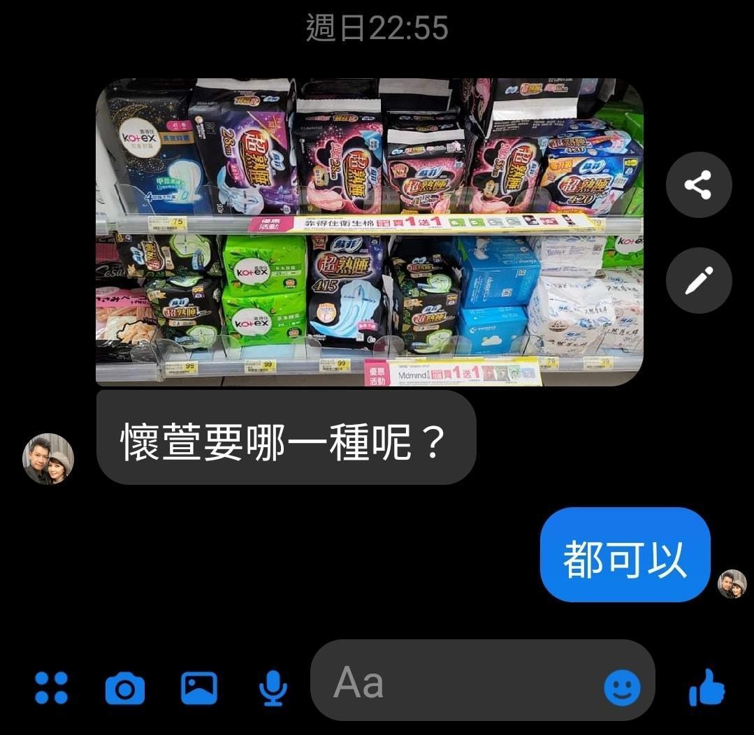 徐展元幫老婆谷懷萱買生理用品時,貼心詢問谷懷萱想要哪一種。(翻攝自我是谷懷萱臉書)
