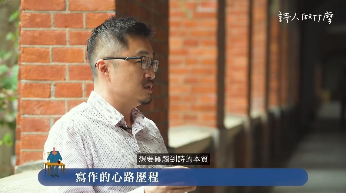 詩人吳岱穎任教於建國中學,指導建中紅樓詩社的學生創作新詩。(翻攝自趨勢文教基金會YouTube)