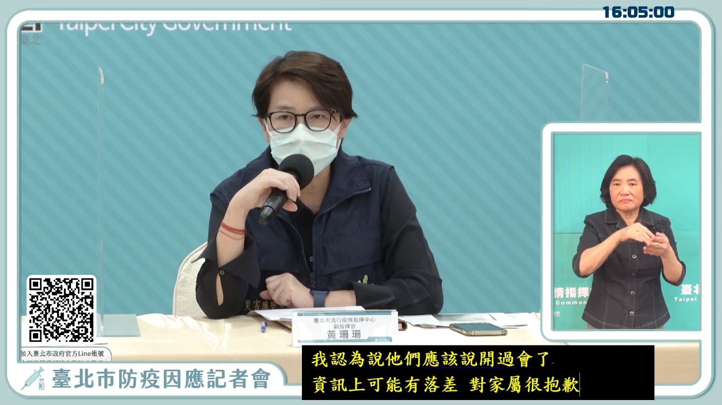 黃珊珊聲稱發生群聚感染的長照機構有開說明會，遭家屬打臉，今在記者會中坦言資訊有落差。（翻攝自台北市防疫記者會）
