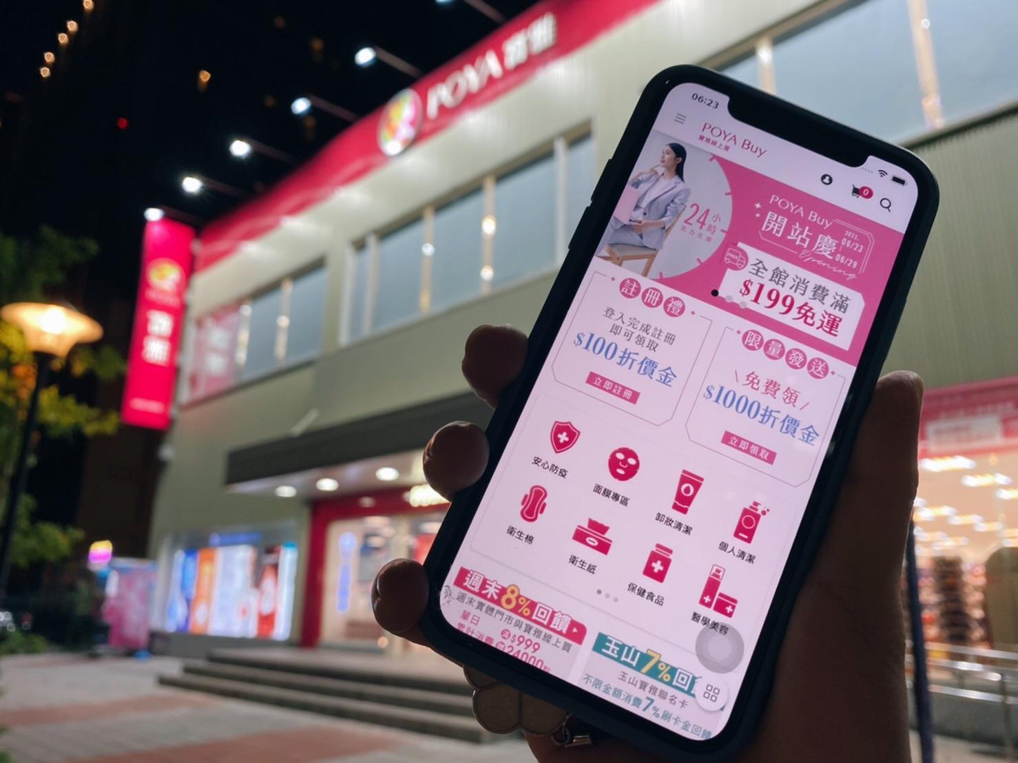 寶雅推出美妝電商平台POYA BUY,將在明天正式開站。(寶雅提供)