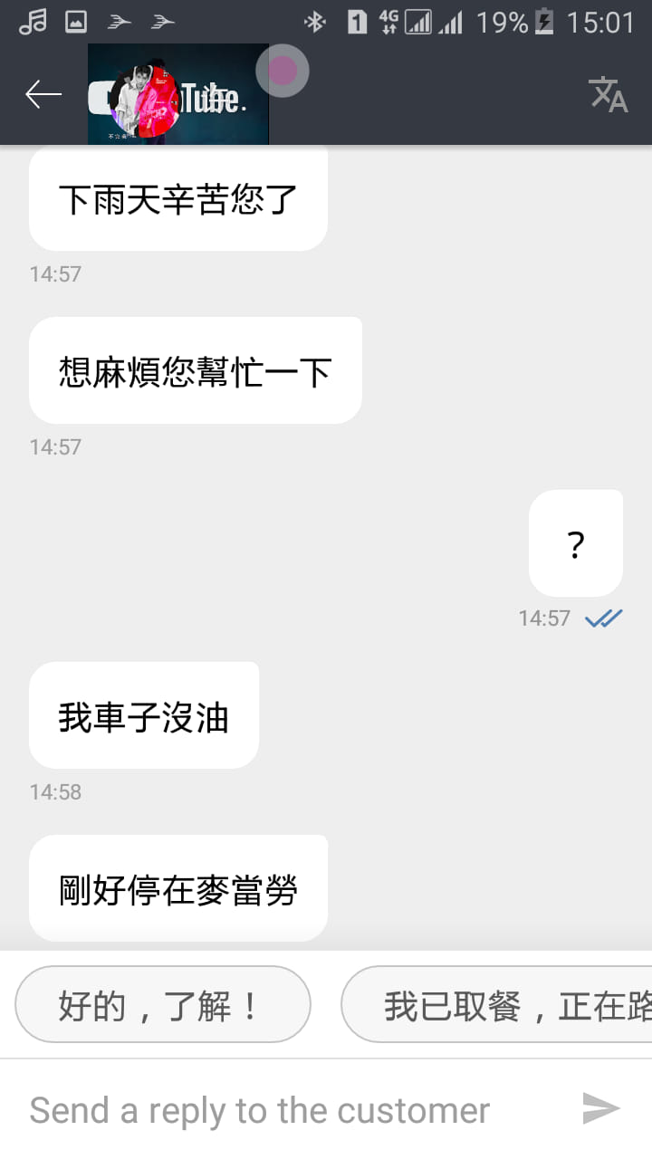 一名客人要求外送員買2,000毫升的飲料再倒掉,原來是想請外送人員幫忙買95汽油來「救援」。(翻攝自外送員的奇聞怪事臉書)