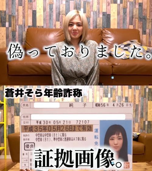 蒼井空坦承年齡、生日都造假，還亮出自己的駕照。（翻攝自そらチャンYouTube）
