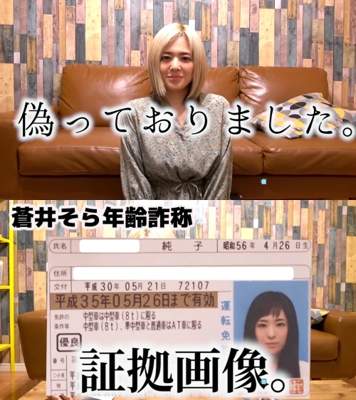 蒼井空坦承年齡、生日都造假,還亮出自己的駕照。(翻攝自そらチャンYouTube)