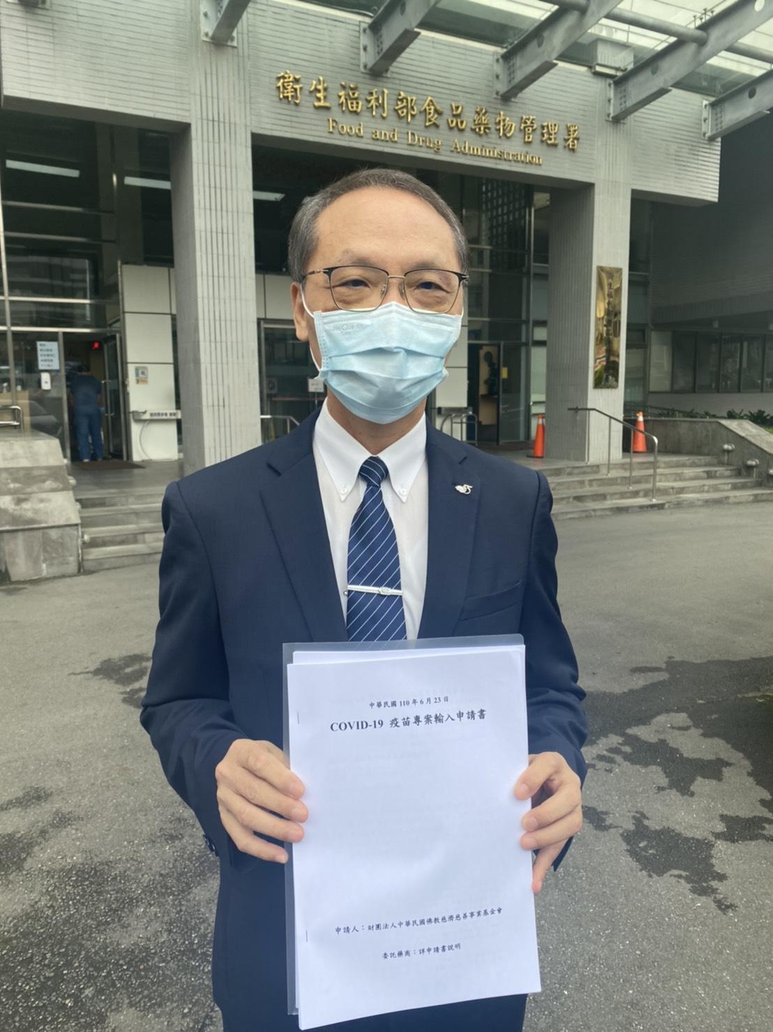 執行長顏博文到食藥署送件，申請專案採購500萬劑德國原廠BNT疫苗，供國人施打。（慈濟提供）