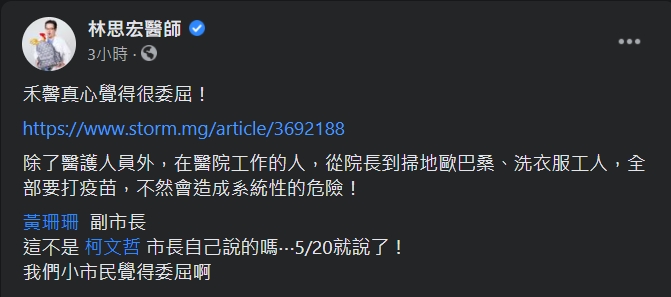 林思宏翻出柯文哲過去言論，直呼小市民好委屈。（翻攝自林思宏臉書）