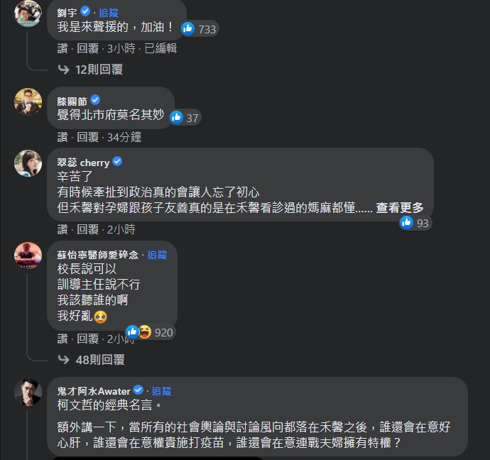 不少公眾人物表達對林思宏的支持。（翻攝自林思宏臉書）