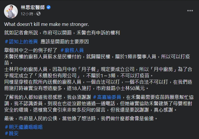 林思宏推測被罰的主因是因為「認知差異」。（翻攝自林思宏臉書）