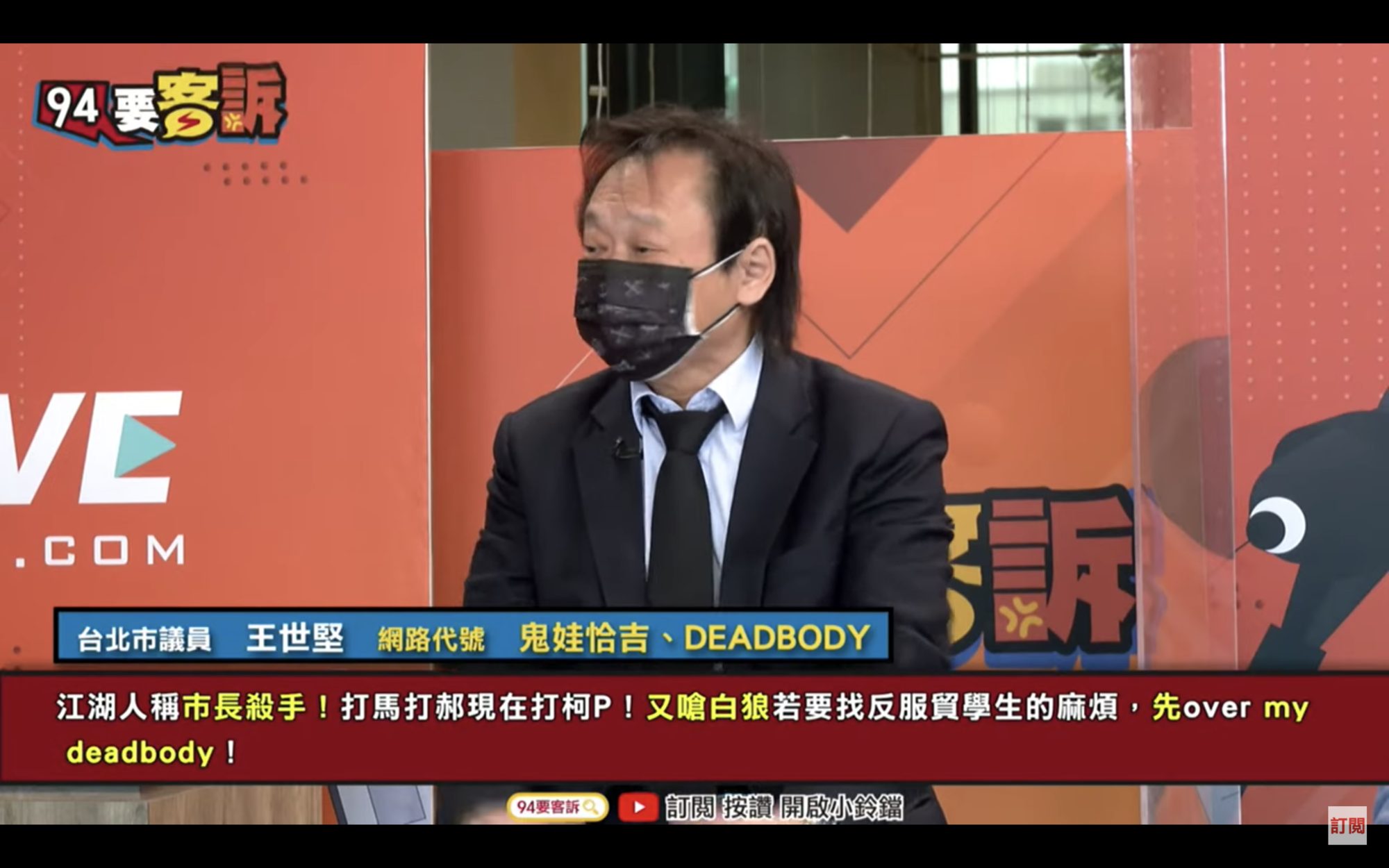 王世堅在政論節目上評論北農群聚案。(翻攝自94要客訴YouTube)