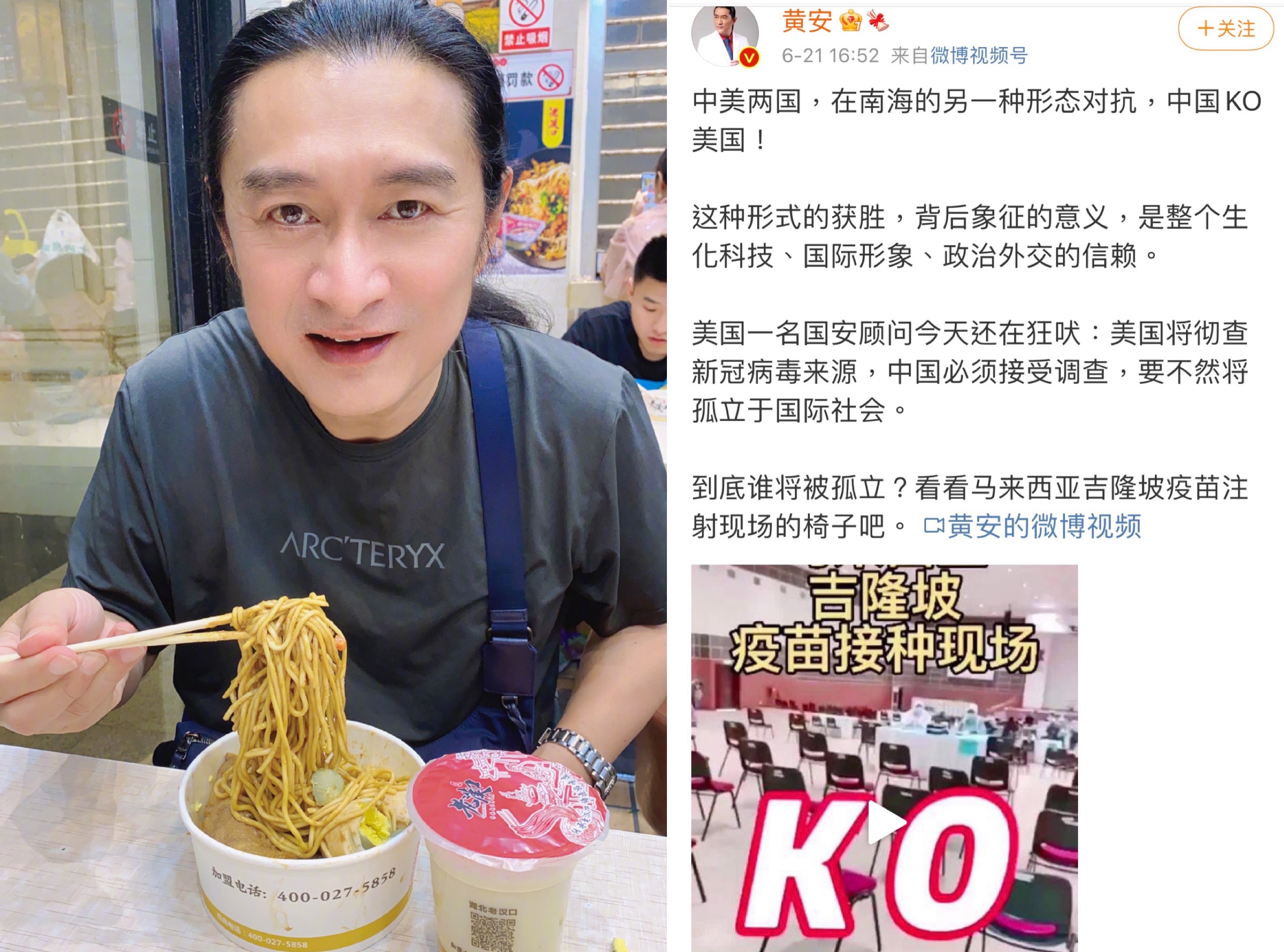 黃安貼馬來西亞當地接種新冠肺炎疫苗影片,認為中國疫苗在當地受歡迎程度贏過美國疫苗。(圖/翻攝自黃安微博)