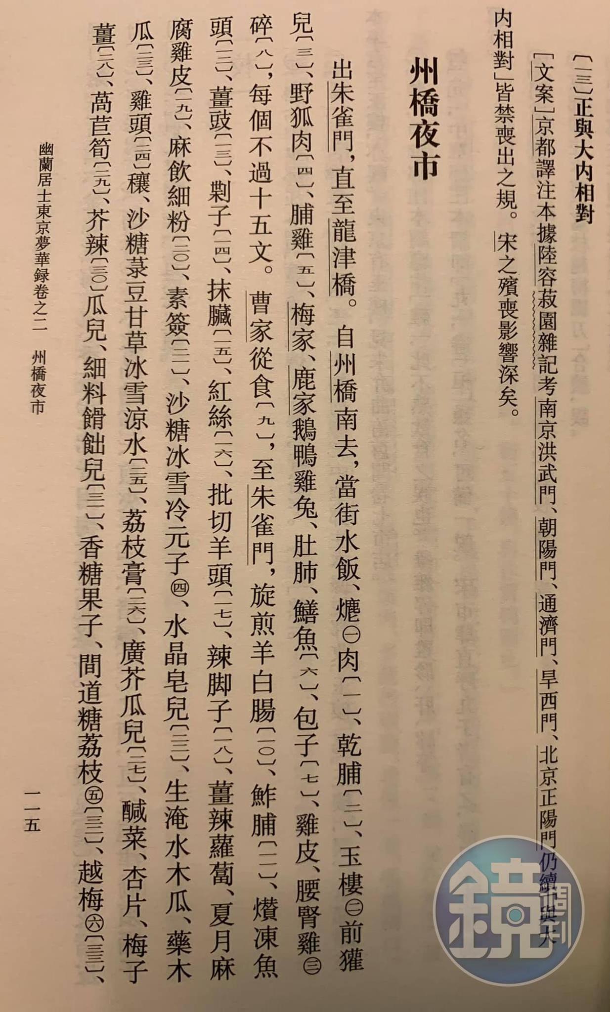 由伊永文箋注的內文,提到州橋夜市的眾多小吃。