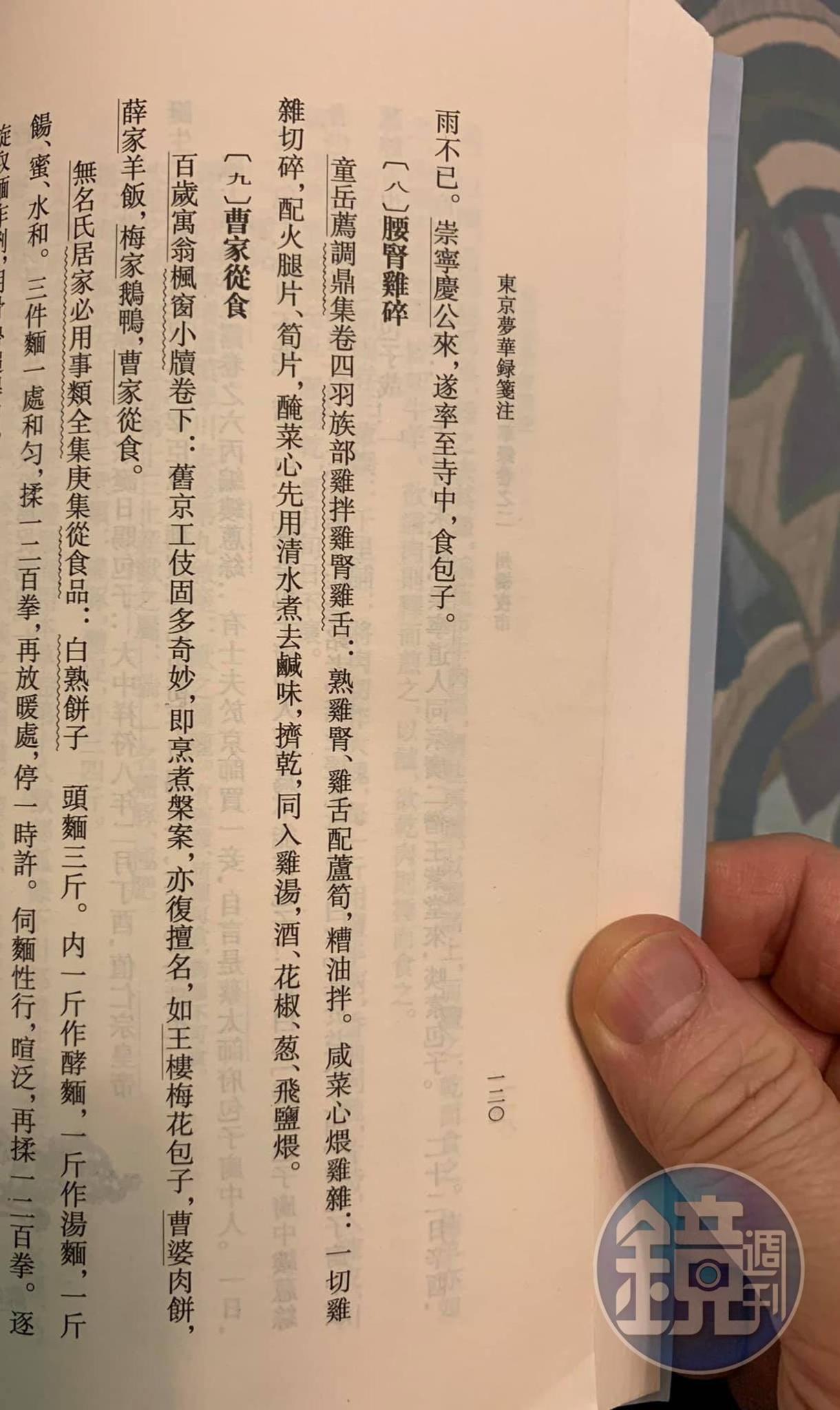 書中提到的「鹹菜心煨雞雜」,描述得很簡單,做法得靠自己心領神會。