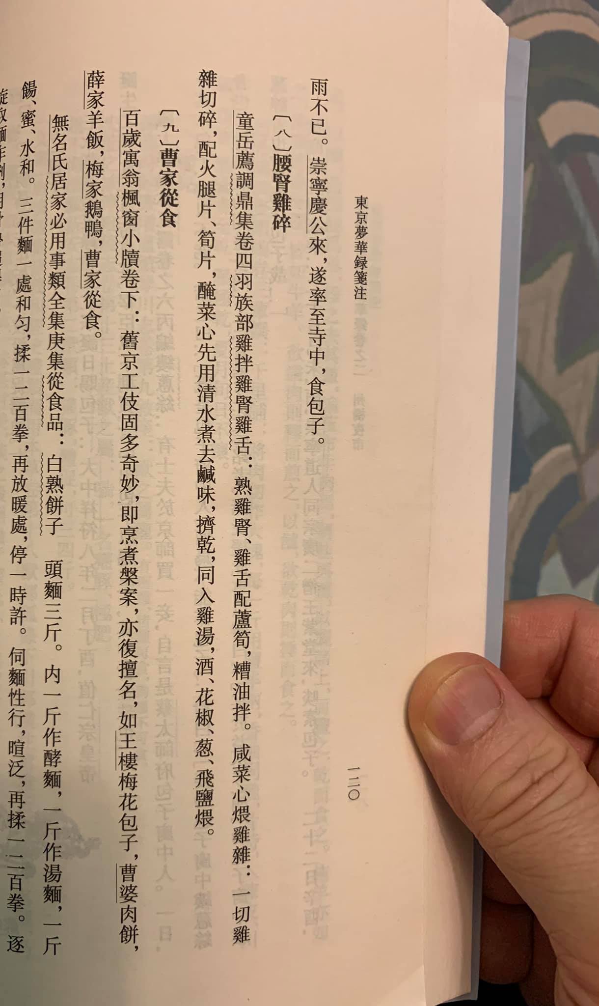 書中提到的「鹹菜心煨雞雜」，描述得很簡單，做法得靠自己心領神會。