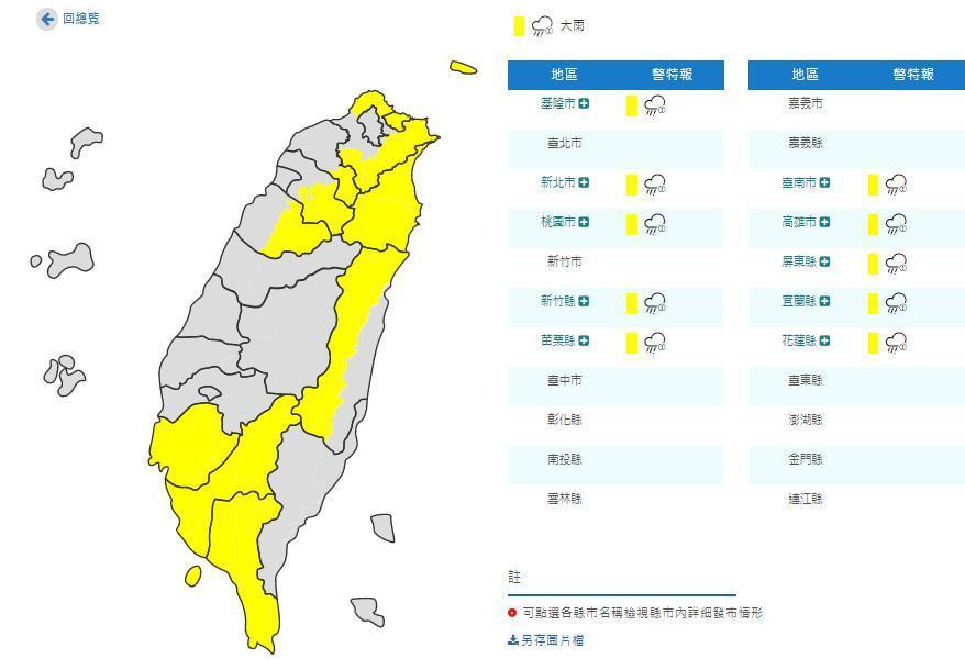 氣象局對10縣市發布大雨特報。（翻攝自氣象局）