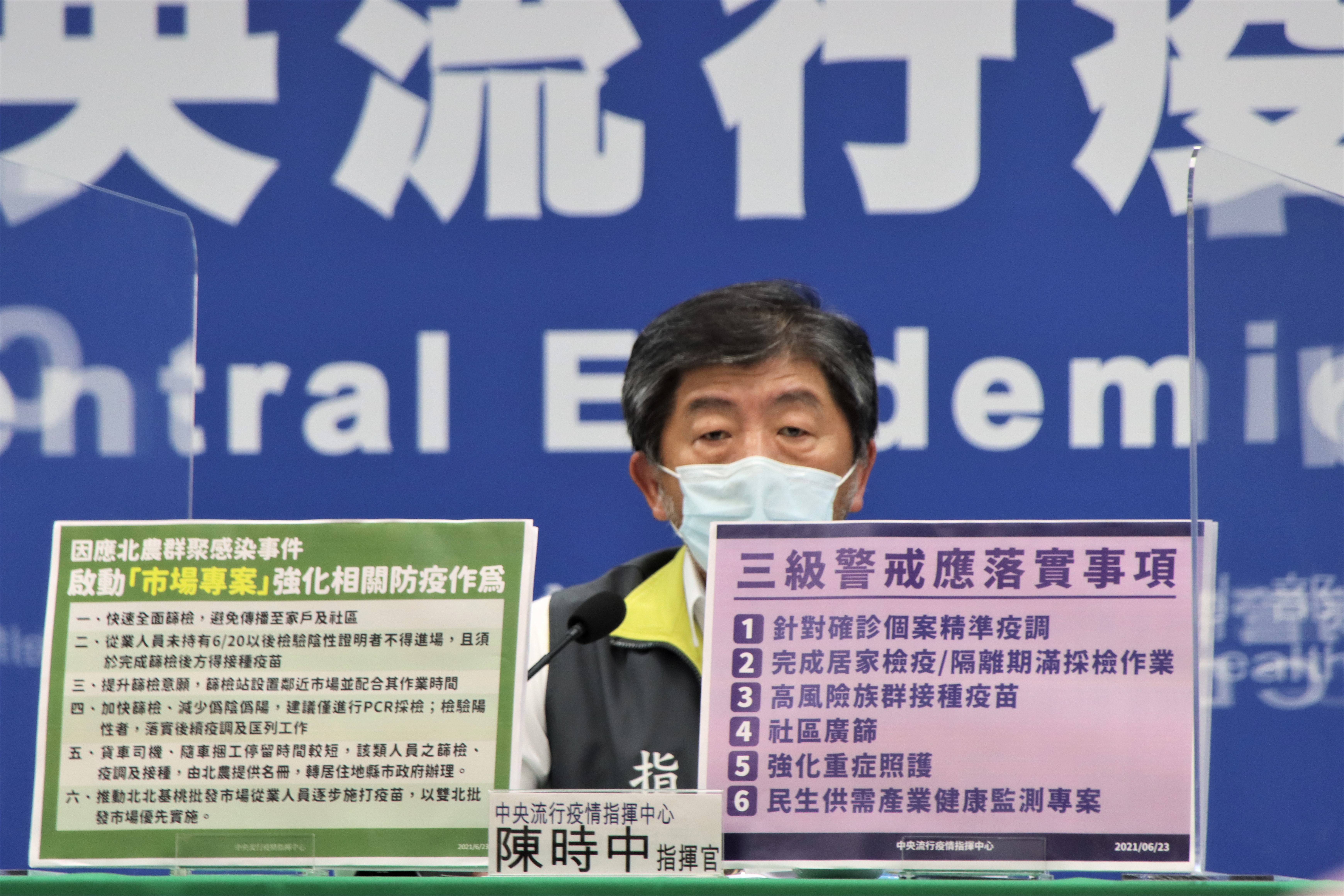 陳時中宣布全國三級警戒延長兩週，並公布北農群聚事件防疫措施。（指揮中心提供）