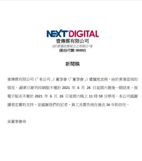 香港壹傳媒今天發布新聞稿證實香港《蘋果日報》紙本將於本週六後正式停刊。（翻攝畫面）