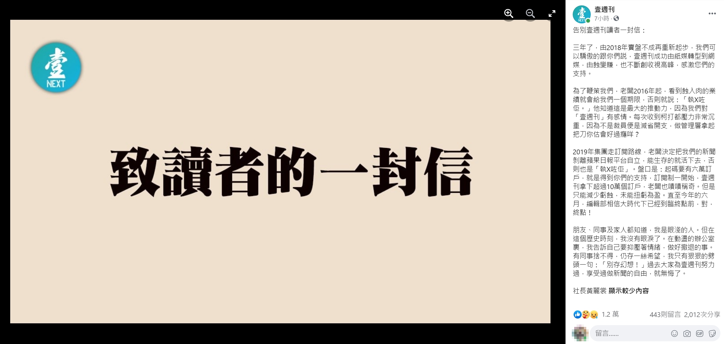 香港《壹週刊》社長黃麗裳po文向讀者們告別，並強調「享受過做新聞的自由，就無悔了。」（翻攝自香港《壹週刊》臉書）