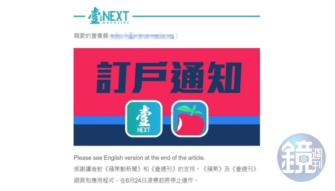 香港《壹傳媒》被迫收攤，港蘋通知用戶將停止運作。
