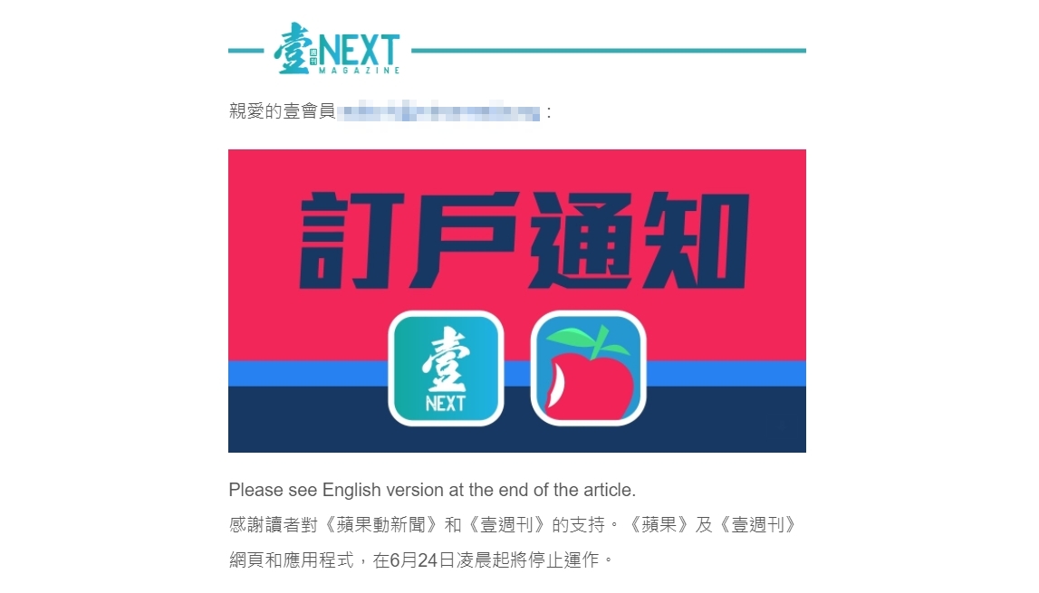 香港《壹傳媒》被迫收攤，港蘋通知用戶將停止運作。