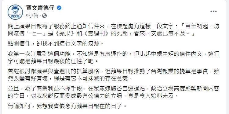 賈培德感嘆，這段文字或許是港蘋最後的任性了。（翻攝自賈文青德仔臉書）